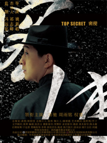 密使
