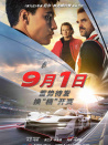 GT賽車：極速狂飆