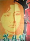 花枝俏