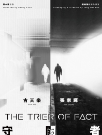 守阙者