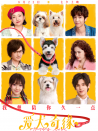 愛犬奇緣