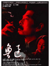 魯迅