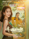 我的姐妹是网红之追梦花