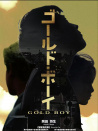 Gold Boy