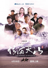 情滿天山