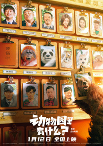 動(dòng)物園里有什么？