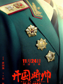 开国将帅授衔1955