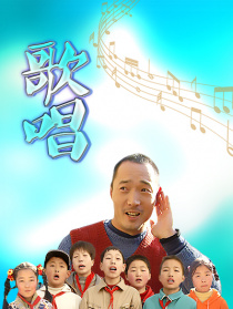 歌唱