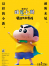 蠟筆小新：新次元！超能力大決戰(zhàn)
