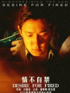 情不自禁