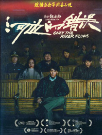 河边的错误