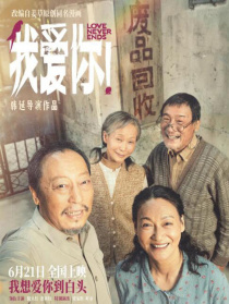 我爱你！