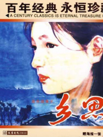 乡思