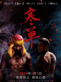 寒單
