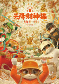 黃貔：天降財神貓