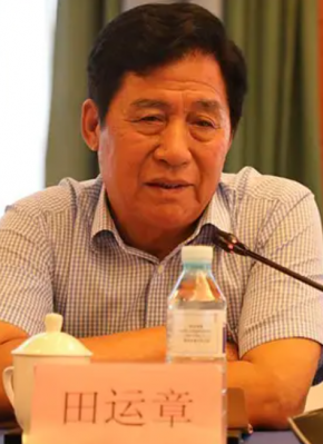 田运章