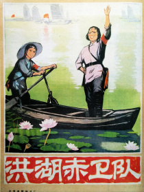 洪湖赤卫队