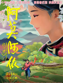 阿莫阿依