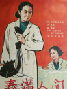 春滿人間
