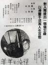 迷途的羔羊