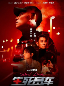 生死賽車(chē)