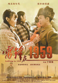 雷鋒在1959