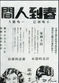 春到人間