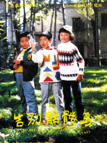 告别骷髅岛