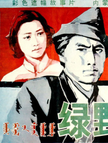 绿野晨星