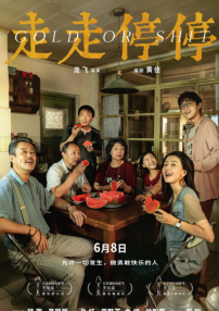 走走停停