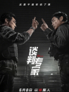 談判專家