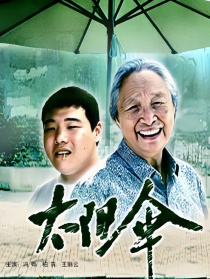 太阳伞