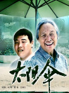 太陽(yáng)傘