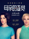 母親的直覺(jué)