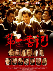 第一书记