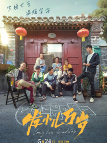 发小儿万岁