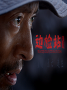 邊檢站