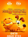 加菲猫家族