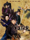 黑莲疑案