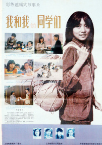 我和我的同學們