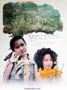 多夢(mèng)時(shí)節(jié)