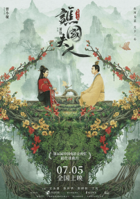 譙國(guó)夫人