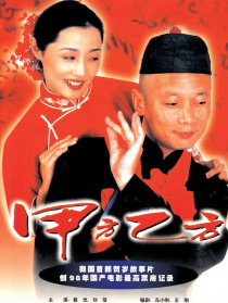 甲方乙方