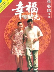 幸福時(shí)光