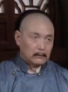 陈希