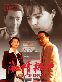 激情辩护