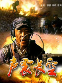 聲震長(zhǎng)空
