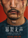 暴裂无声