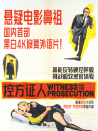 控方證人