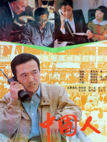 中國人